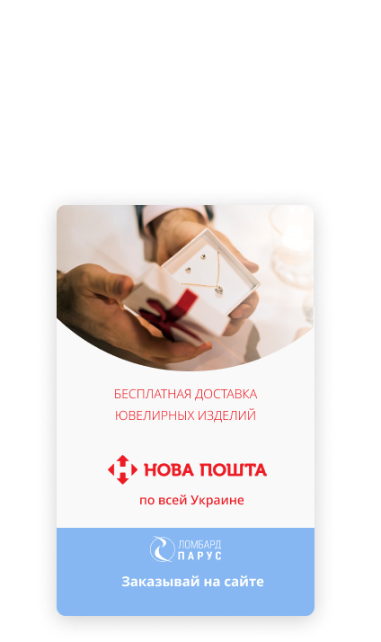 Бесплатная доставка ювелирных изделий